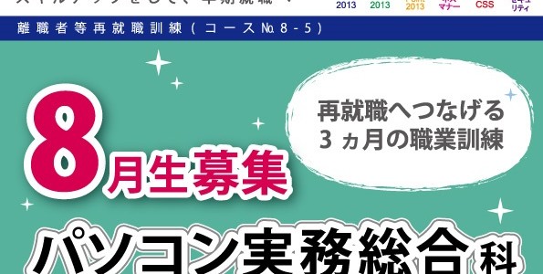 【表】募集チラシ2