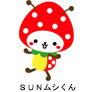 SUNムシくん