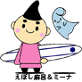市オリジナル広報キャラクター「えぼし麻呂とミーナ」