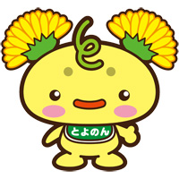 人とみどりが輝くまち とよの