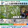 久慈市観光物産協会公式ホームページです。久慈市と北三陸の観光情報満載！