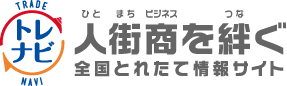 商工トレードナビ
