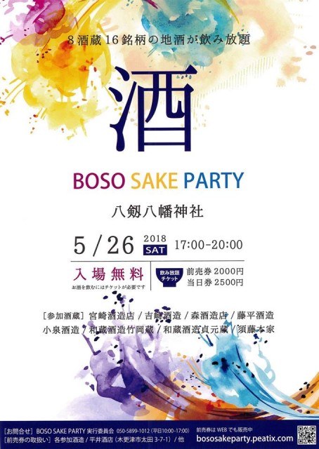 bososakeparty