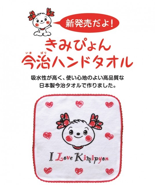 kimi-handtowel