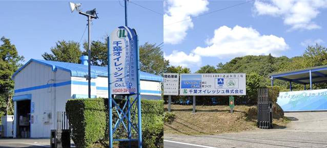 千葉オイレッシュ株式会社